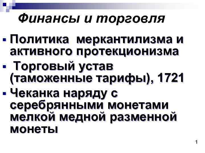 Торговый устав 1653 года фото