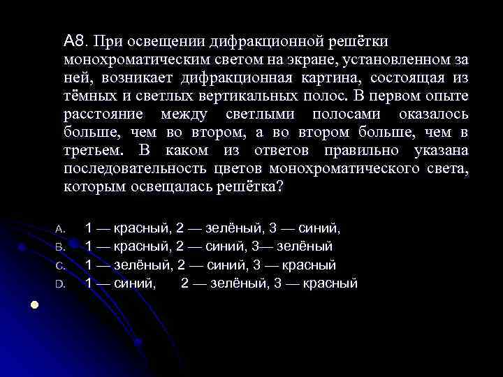 Дифракционная решетка освещается зеленым светом при освещении красным картина дифракционного спектра