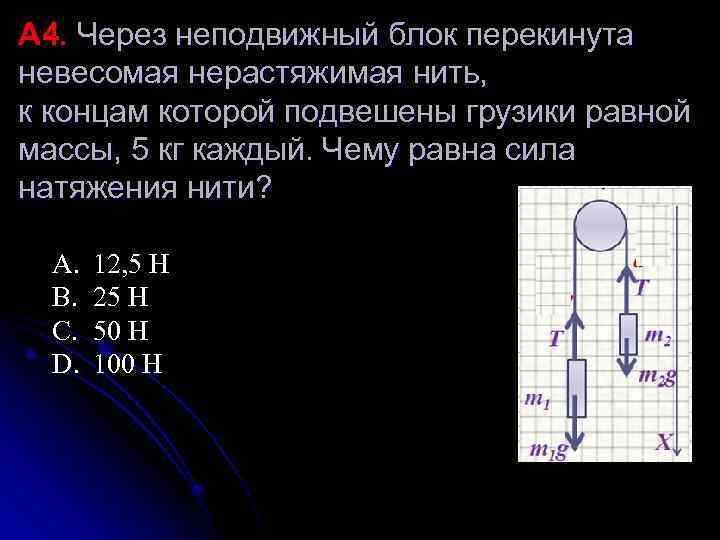 Через блок перекинута нить к концам которой. Через блокпепекинутанерастяжимая нить. Невесомая нерастяжимая нить. Через неподвижные блоки перекинута невесомая нерастяжимая нить. Через блок перекинута нить.