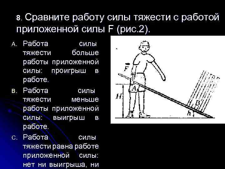 Работа силы тяжести при подъеме