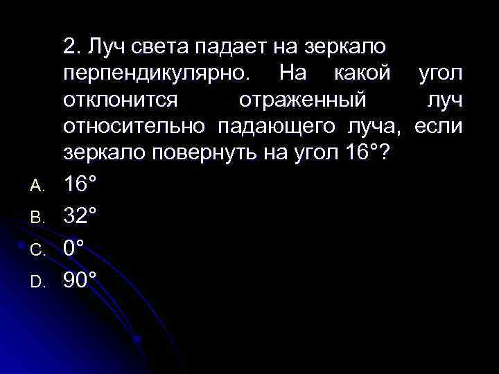 Имеются два взаимно перпендикулярных зеркала найдите изображение s1 свечи s на которое