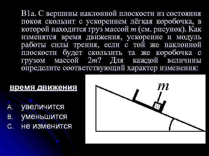 Работа сил на наклонной плоскости. Ускорение на наклонной плоскости. Ускорение тела на наклонной плоскости. Ускорение при движении по наклонной плоскости. Вершина наклонной плоскости.