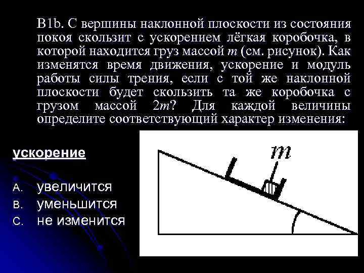 Движение по наклонной плоскости