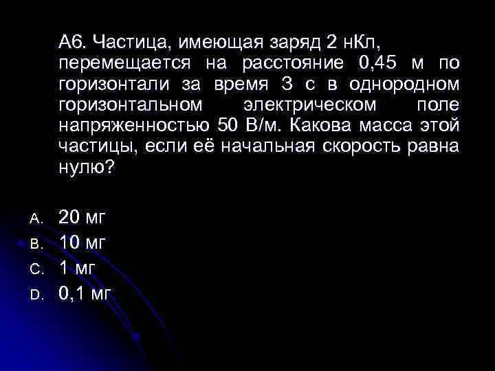 Частица имеющая положительный заряд называется. Частица имеющая наименьший заряд называется. Частица имеющая положительный заряд. Как называется частица с самым малым зарядом. Какие частицы имеют нулевой заряд.