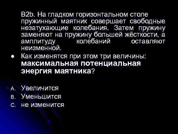 l A. B. C. B 2 b. На гладком горизонтальном столе пружинный маятник совершает