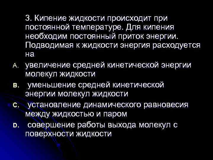 Почему жидкости происходит при любой температуре. Кипение жидкости происходит. Кипения происходит при постоянной температуре. Что происходит с температурой жидкости при кипении. Кипение происходит при температуре.