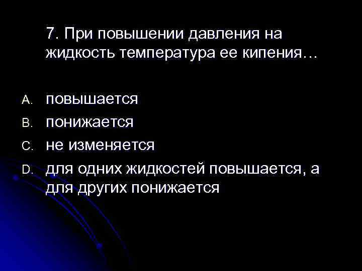 При повышении температуры увеличивается