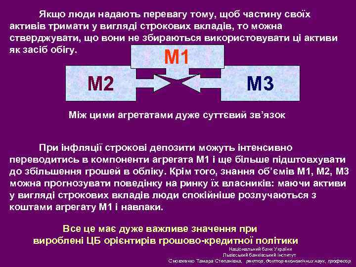 Якщо люди надають перевагу тому, щоб частину своїх активів тримати у вигляді строкових вкладів,