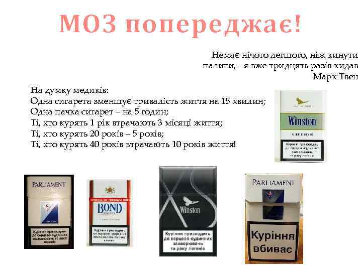 МОЗ попереджає! Немає нічого легшого, ніж кинути палити, - я вже тридцять разів кидав
