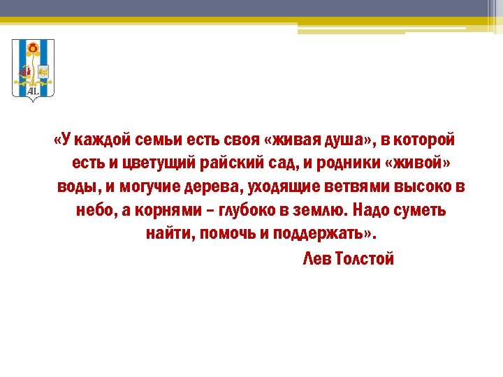  «У каждой семьи есть своя «живая душа» , в которой есть и цветущий