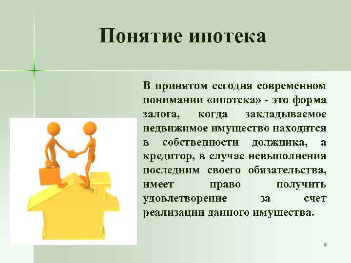 Дипломная работа: Ипотечное банковское кредитование в россии проблемы и перспективы развития