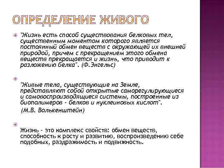 Определение живого. Определение живого биология. Живая система определение. Живые тела это определение.