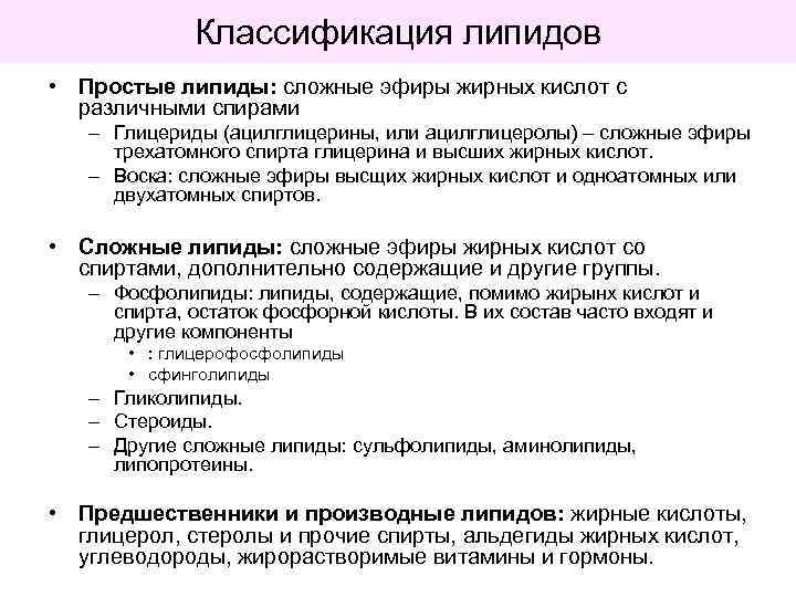 В состав липидов входит остаток глицерина