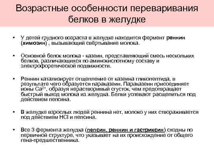 Зависимость биологических свойств белков от первичной структуры