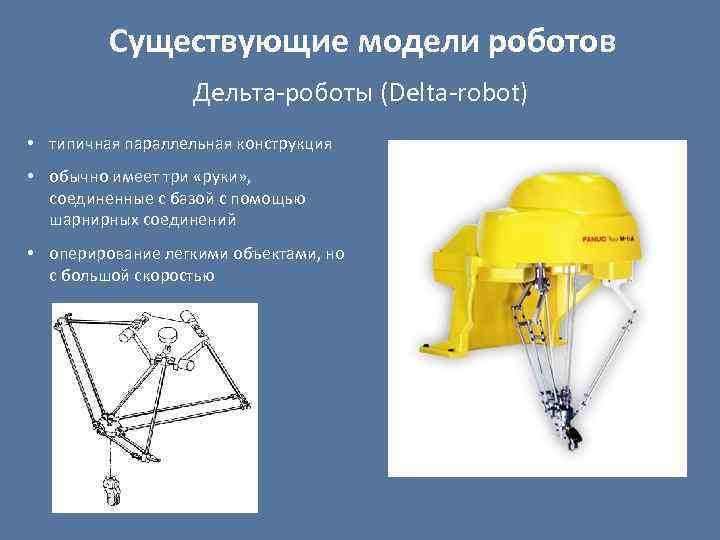 Принципиальная схема робота манипулятора