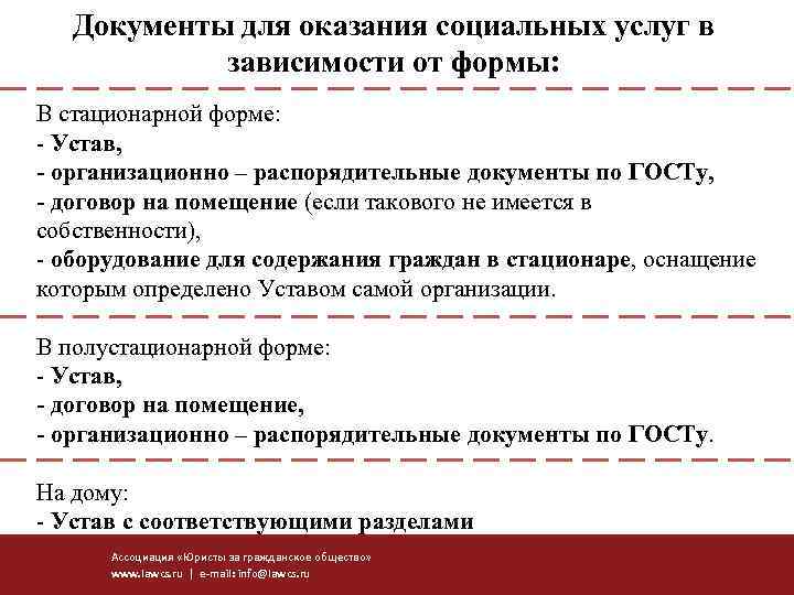 668 пп о выдаче социальной. Документы для предоставления социальных услуг. Документы для предоставление соц услуг. Документы для социального обслуживания в стационарной форме. Форма документа для предоставления соц обслуживания.