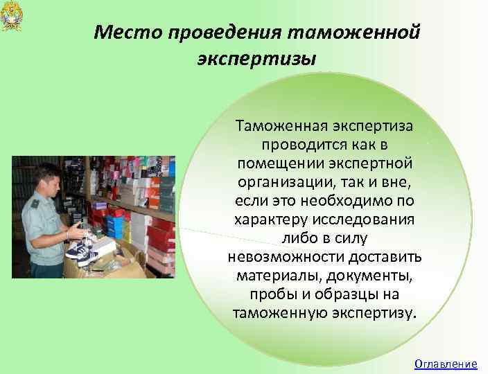 Образцом товара отбираемым для проведения таможенной экспертизы называется