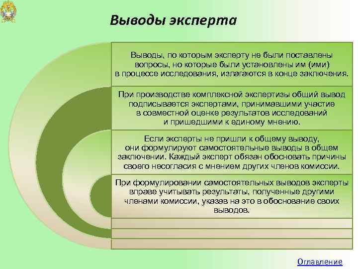 Предъявление заключения. Выводы эксперта. Заключение эксперта таможенного вывод. Выводы заключения эксперта. Выводы. Формы выводов эксперта.