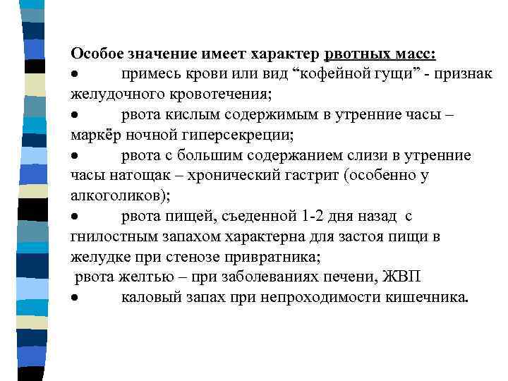 Методы исследования пациентов с заболеваниями органов пищеварения