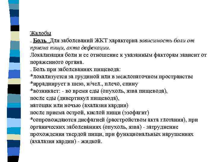 Методы исследования пациентов с заболеваниями органов пищеварения