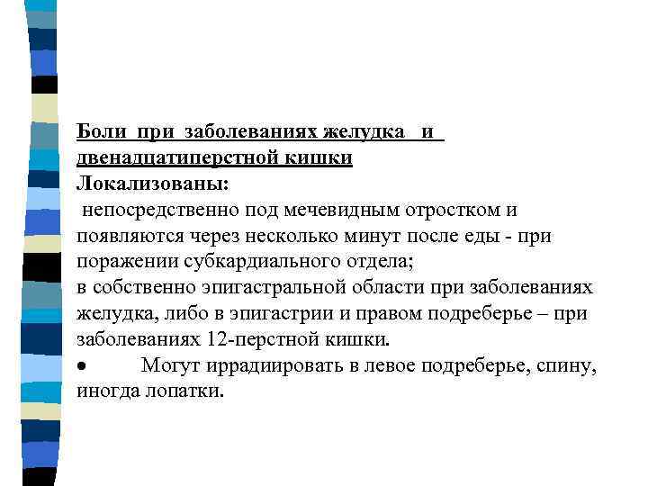 Методы исследования пациентов с заболеваниями органов пищеварения