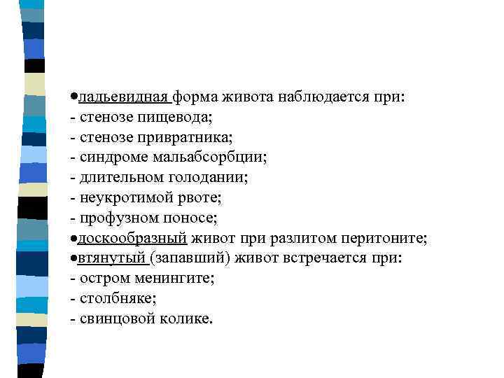 Методы исследования пациентов с заболеваниями органов пищеварения