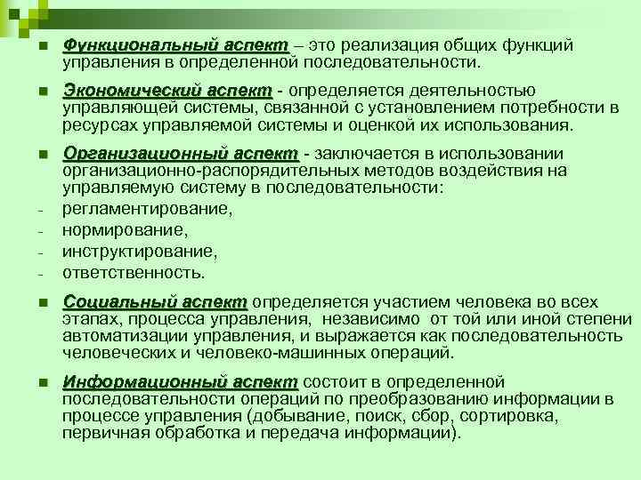 Функциональный аспект. Ключевые аспекты государственного управления. Государственный аспект это. Функциональный аспект организации системы. Функциональный аспект пример.