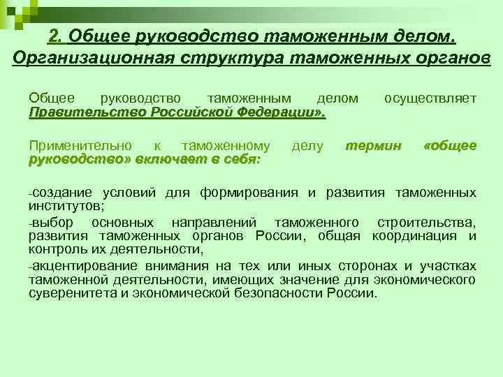 Общее руководство и ответственность за правильную организацию своевременное и качественное обучение