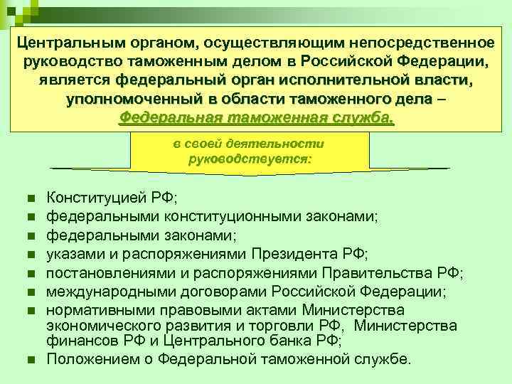 Кто осуществляет непосредственное руководство