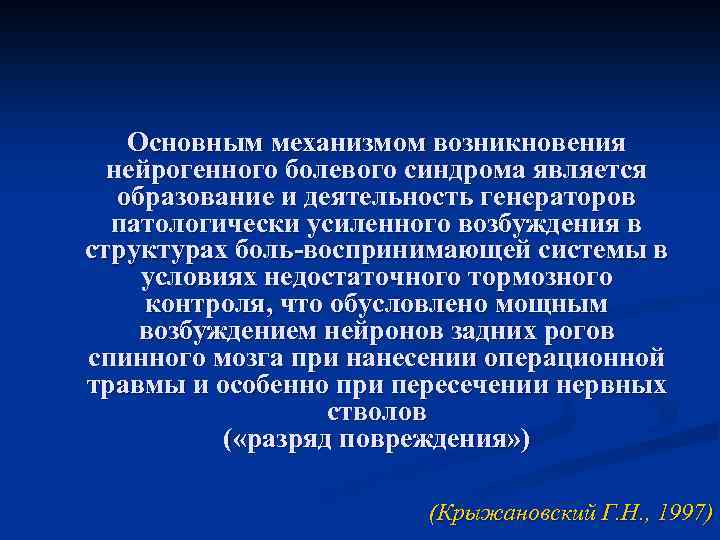 Схема механизмов формирования генератора патологически усиленного возбуждения