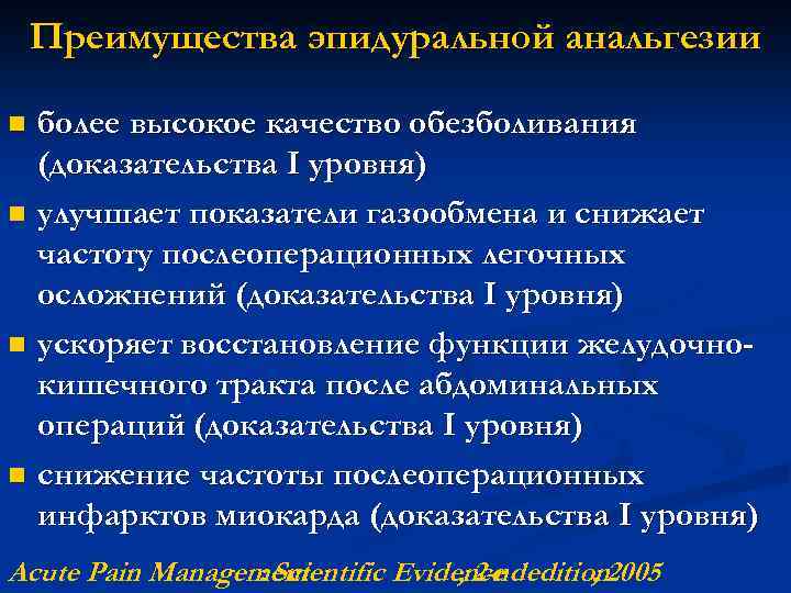 Нейроаксиальная анестезия. Нейроаксиальные методы обезболивания. Нейроаксиальная анестезия классификация. Центральные (Нейроаксиальные) блокады. Уровни эпидуральной анальгезии.