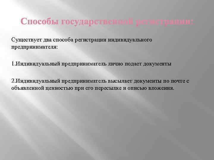 Способы регистрации. Способы регистрации ИП. Способы подачи документов. Порядок регистрации постановка на учёт ИП И предпринимателя. 2 Способа регистрации ИП.