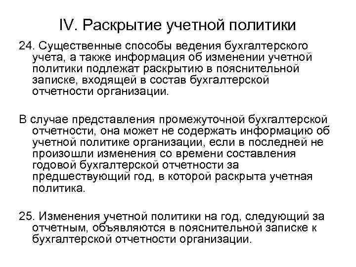 Изменение учетной политики