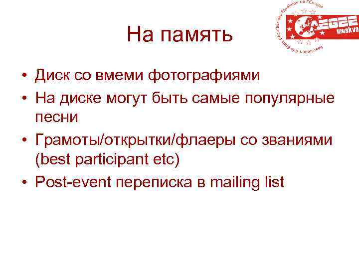 На память • Диск со вмеми фотографиями • На диске могут быть самые популярные