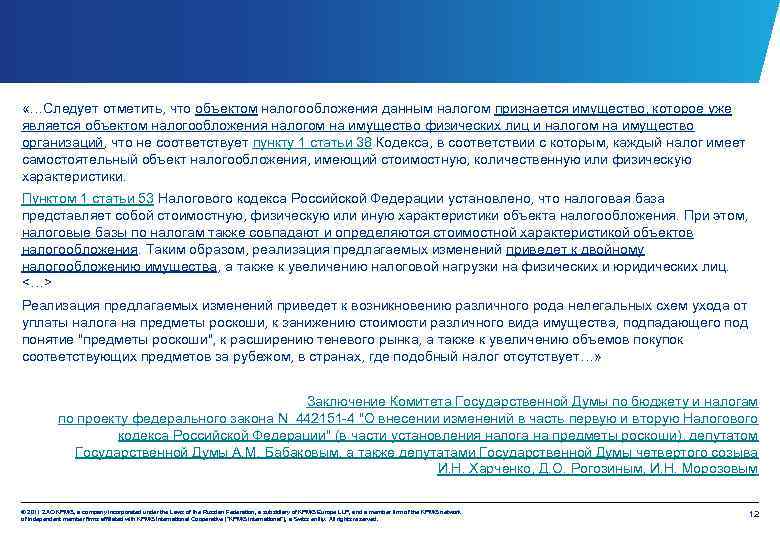  «…Следует отметить, что объектом налогообложения данным налогом признается имущество, которое уже является объектом