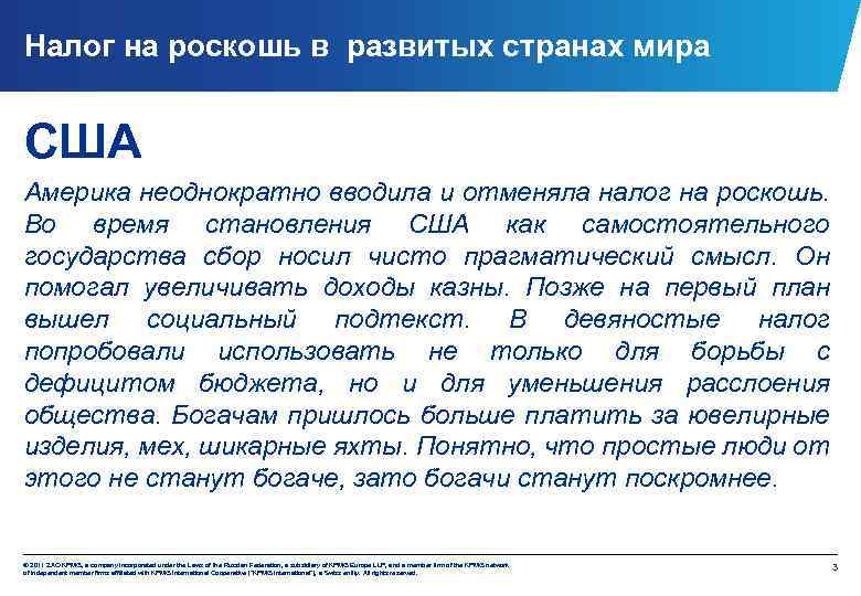 Налог на роскошь в развитых странах мира США Америка неоднократно вводила и отменяла налог
