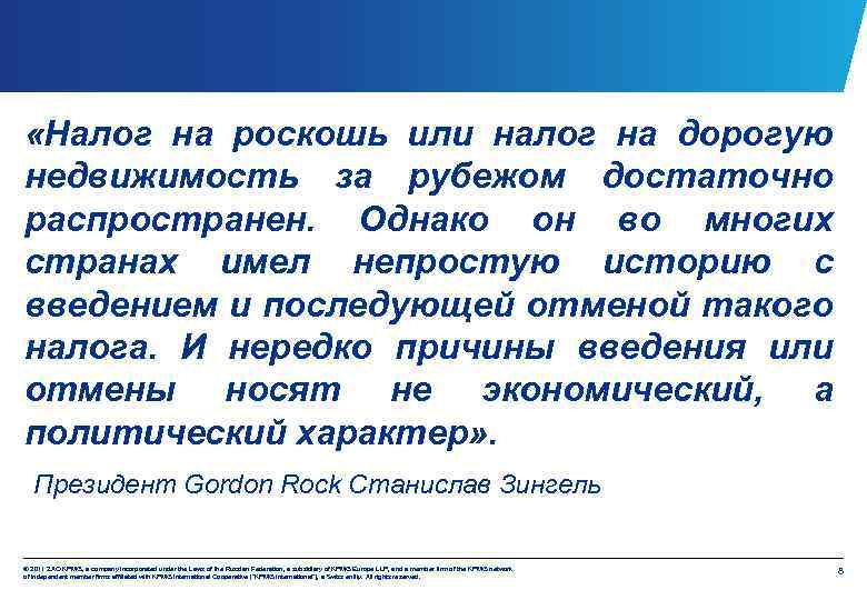 Налог на роскошь. Введение налога на роскошь. Налог на роскошь недвижимость. Налоги на имущество роскошь.