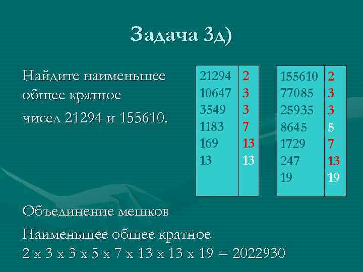 Делители числа 11. Наименьшее общее кратное чисел 13 и 11. Наименьшее общее кратное в химии. Наименьшее общее кратное трех чисел. Наименьшее общее кратное чисел в химии.