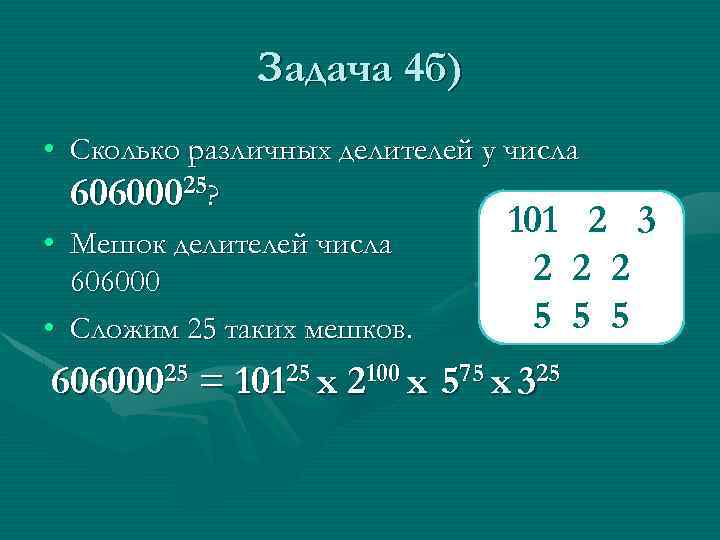 Сколько делителей у числа. Сколько делителей у числа 2. Сколько различных делителей у числа. Сколько делителей у числа 5. Количество делителей задачи.