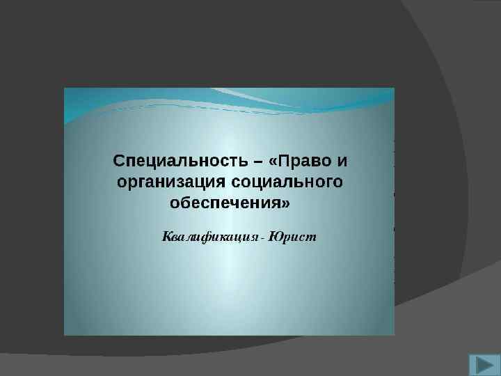 Право и организация социального обеспечения. Диплом право и организация социального обеспечения. Дипломные работы право социального обеспечения. Право и организация социального обеспечения дипломная работа. Цели права и организации социального обеспечения.