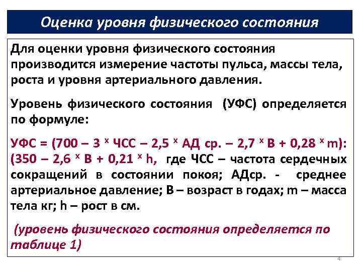 Показателей физического состояния