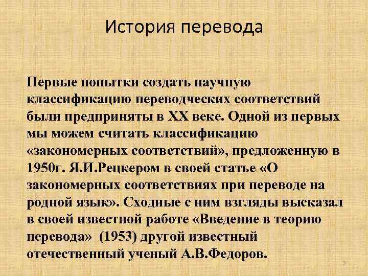 История перевода