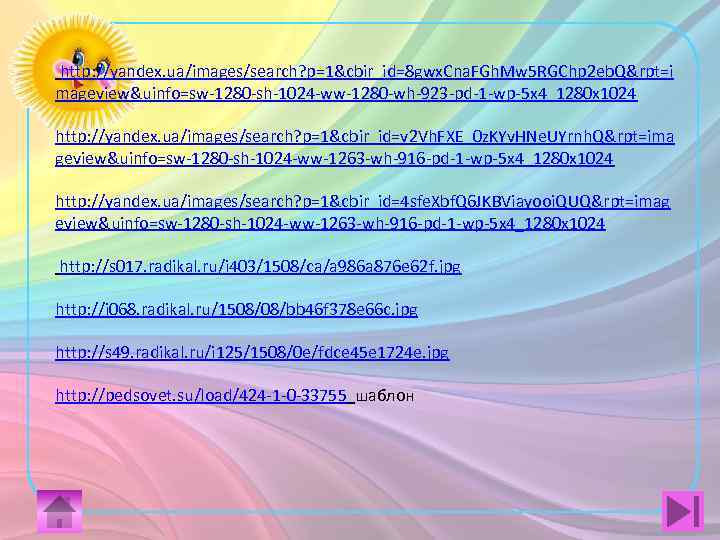 http: //yandex. ua/images/search? p=1&cbir_id=8 gwx. Cna. FGh. Mw 5 RGChp 2 eb. Q&rpt=i mageview&uinfo=sw-1280