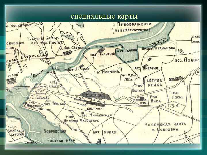 Рано карта. Специальные карты. Специализированный карты местности. Виды специальных карт. Специализированная карта.