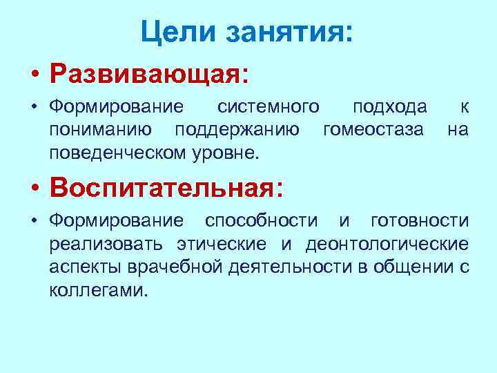 Сохранение гомеостаза рефлекс. Психика поведение и деятельность.