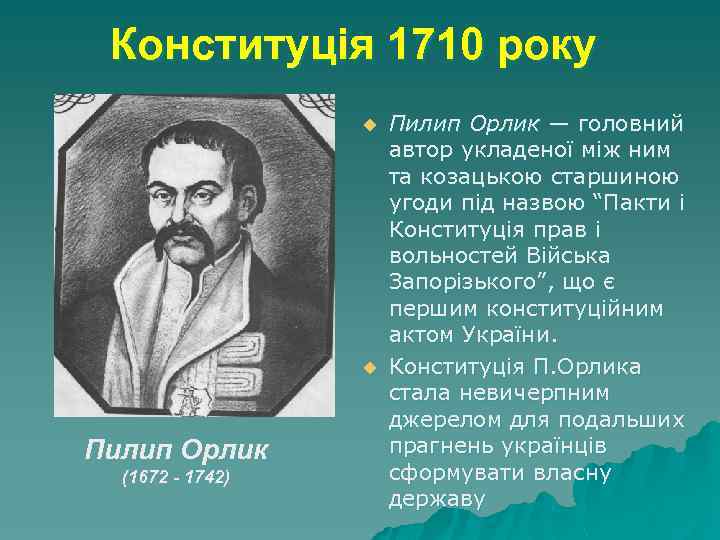 Конституція 1710 року u u Пилип Орлик (1672 - 1742) Пилип Орлик — головний