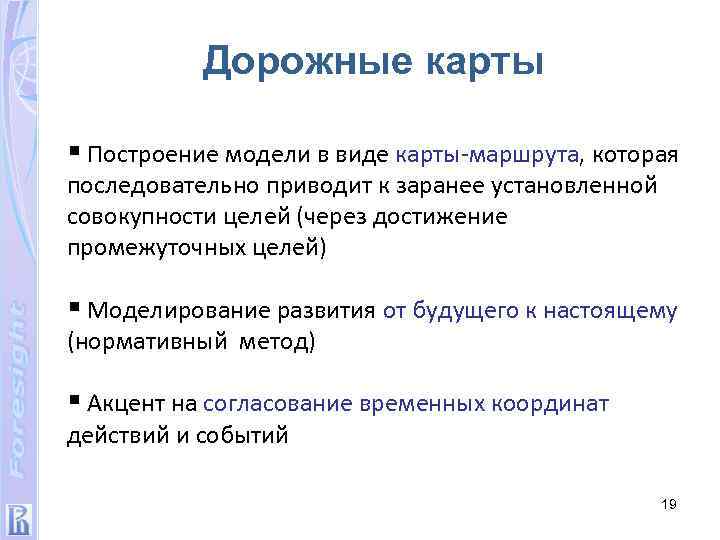 Дорожные карты § Построение модели в виде карты-маршрута, которая последовательно приводит к заранее установленной
