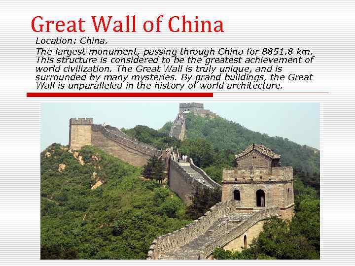 Great Wall of China Location: China. The largest monument, passing through China for 8851.