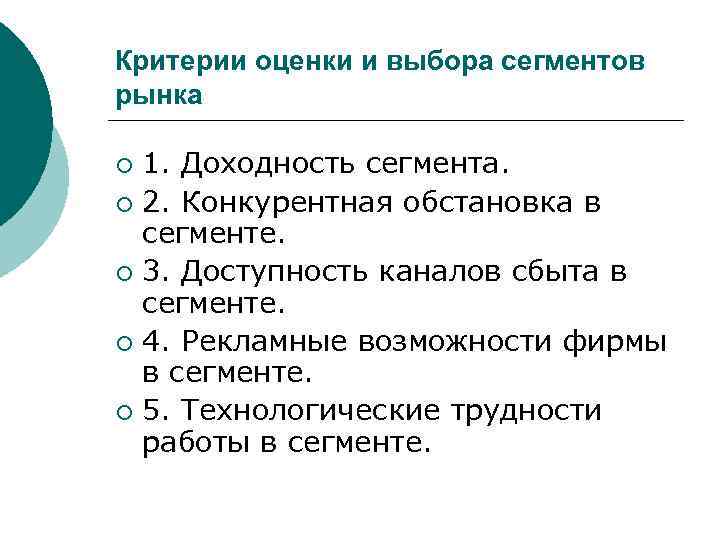 Перечислите критерии