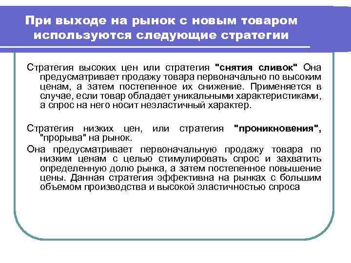 Предприятие предлагает. Стратегии выхода на рынок с новым товаром. Выход на новый рынок стратегия. Стратегия выхода на рынок нового продукта. Выход на рынок с новым продуктом стратегия.